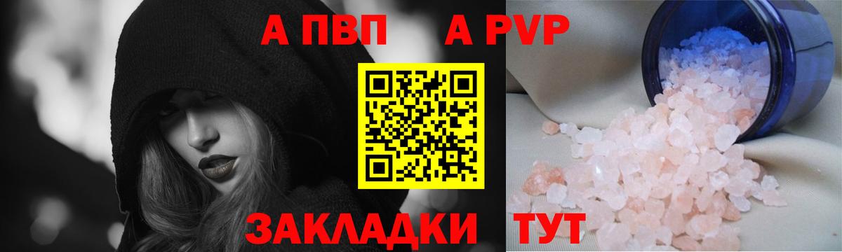 А ПВП Crystall Лесосибирск