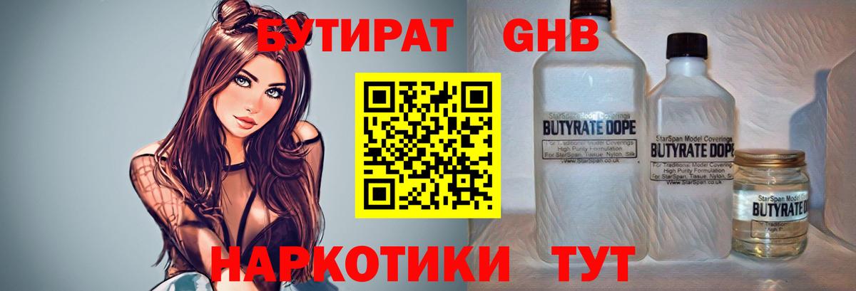 Бутират  Вход с VPN  Лесосибирск  Бутират Butirat 