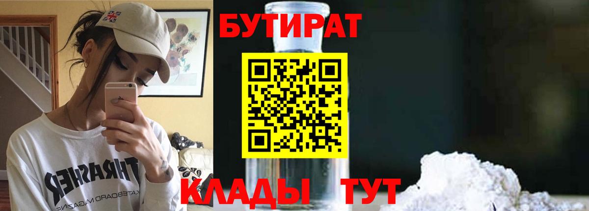 Бутират бутандиол Лесосибирск
