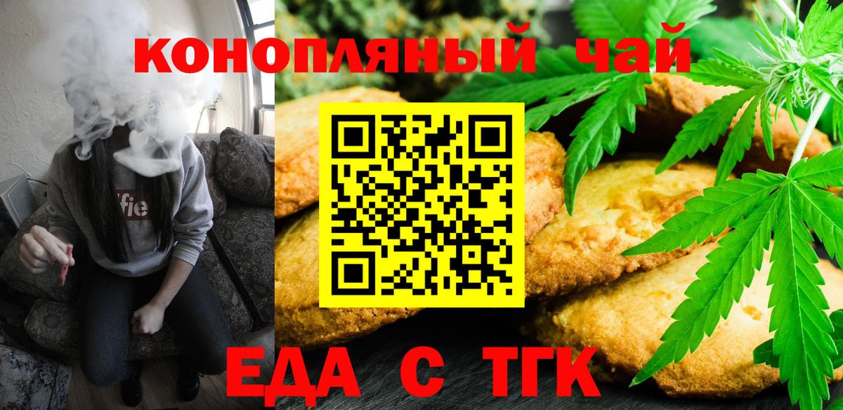 Лесосибирск  Еда ТГК конопля  Вход с VPN 