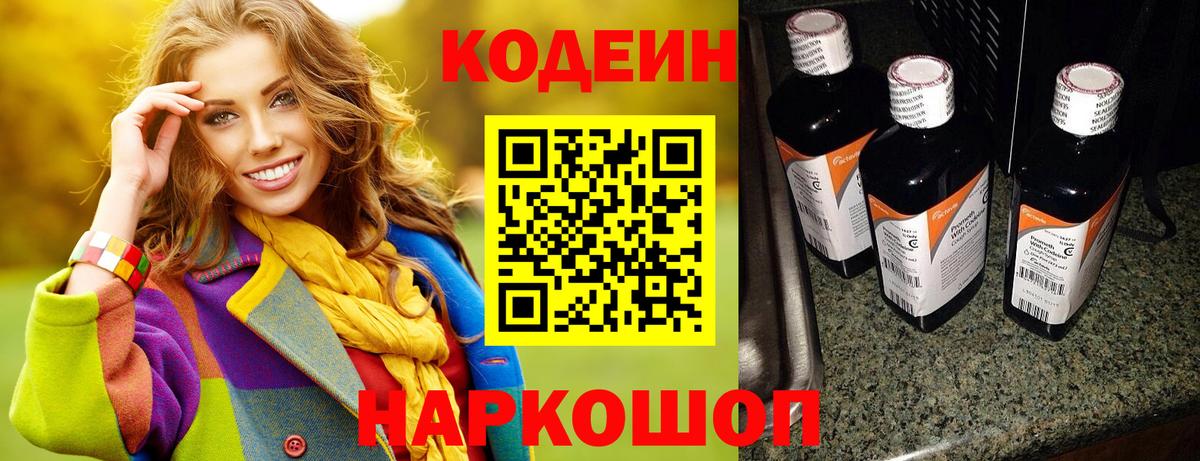 Лесосибирск  Кодеин Purple Drank  Вход с VPN 