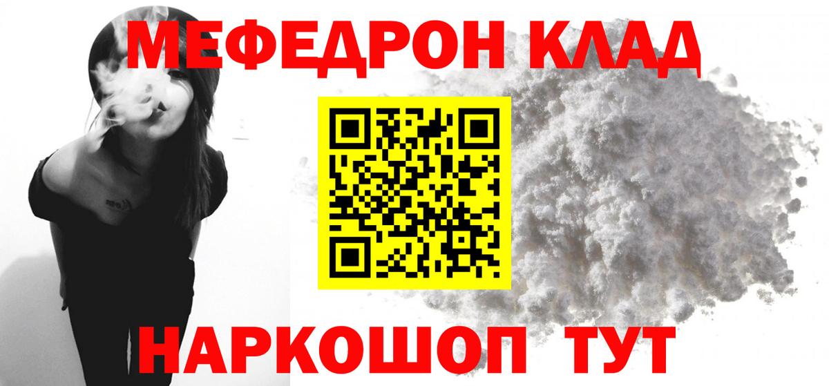 Лесосибирск  Мефедрон 4 MMC  МЯУ-МЯУ  Вход с VPN  Мефедрон кристаллы 